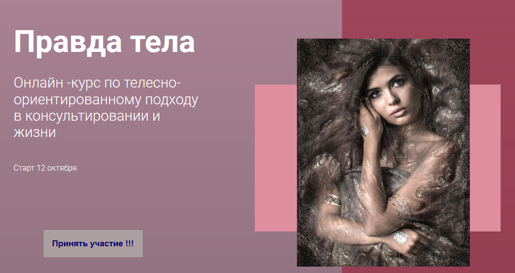 [Татьяна Фишер] Правда тела_ Курс по телесно-ориен_0.png